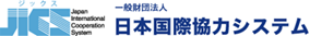 JICS NGO支援事業 （一財）日本国際協力システム