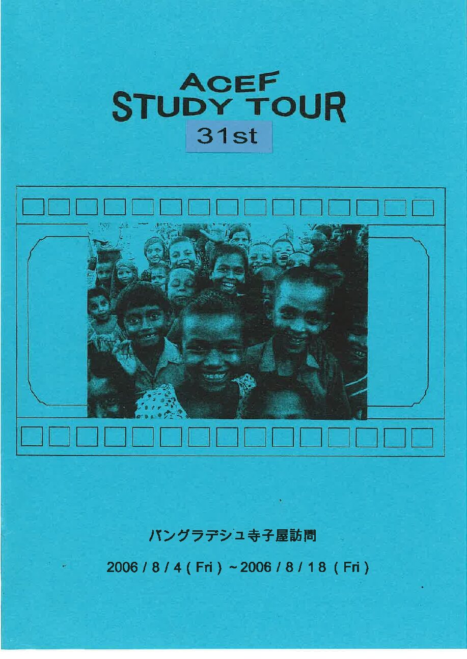 2006年夏ST報告書