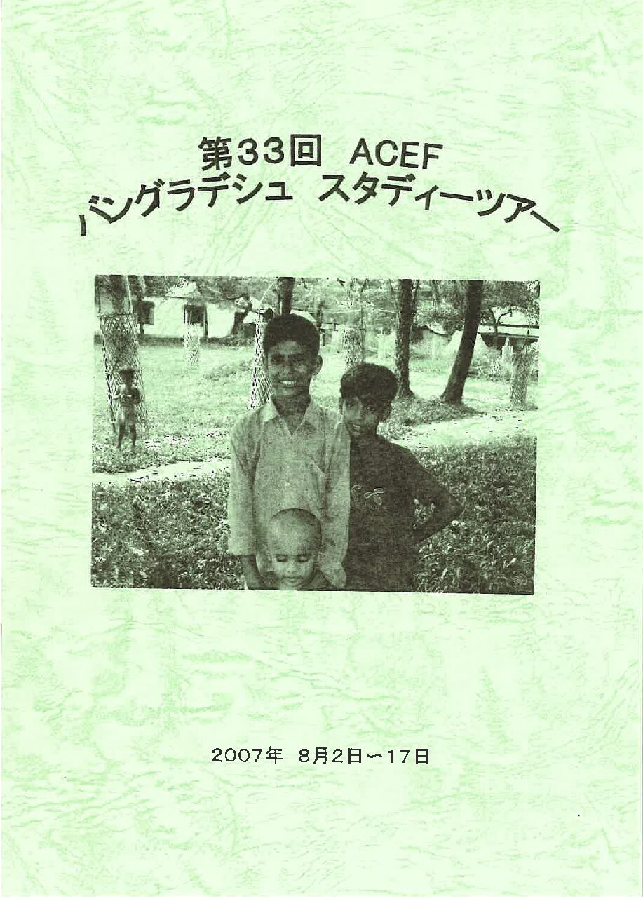 2007年夏ST報告書