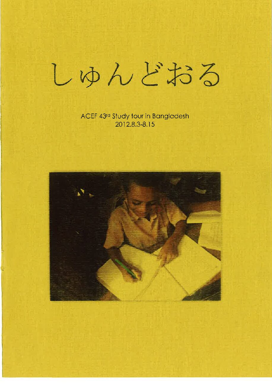 2012夏ST報告書