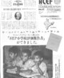 エイセフコミュニケーション No.12 1996年11月8日発行