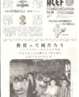 エイセフコミュニケーション No.15 1998年7月1日発行