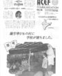 エイセフコミュニケーション No.16 1998年11月10日発行