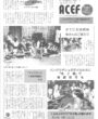 エイセフコミュニケーション No.01 1991年7月10日発行