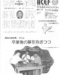 エイセフコミュニケーション No.22 2001年11月10日発行