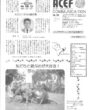 エイセフコミュニケーション No.39 2010年6月10日発行