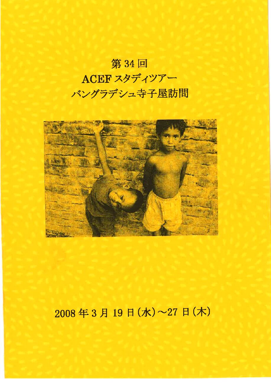 ST報告書2008年春