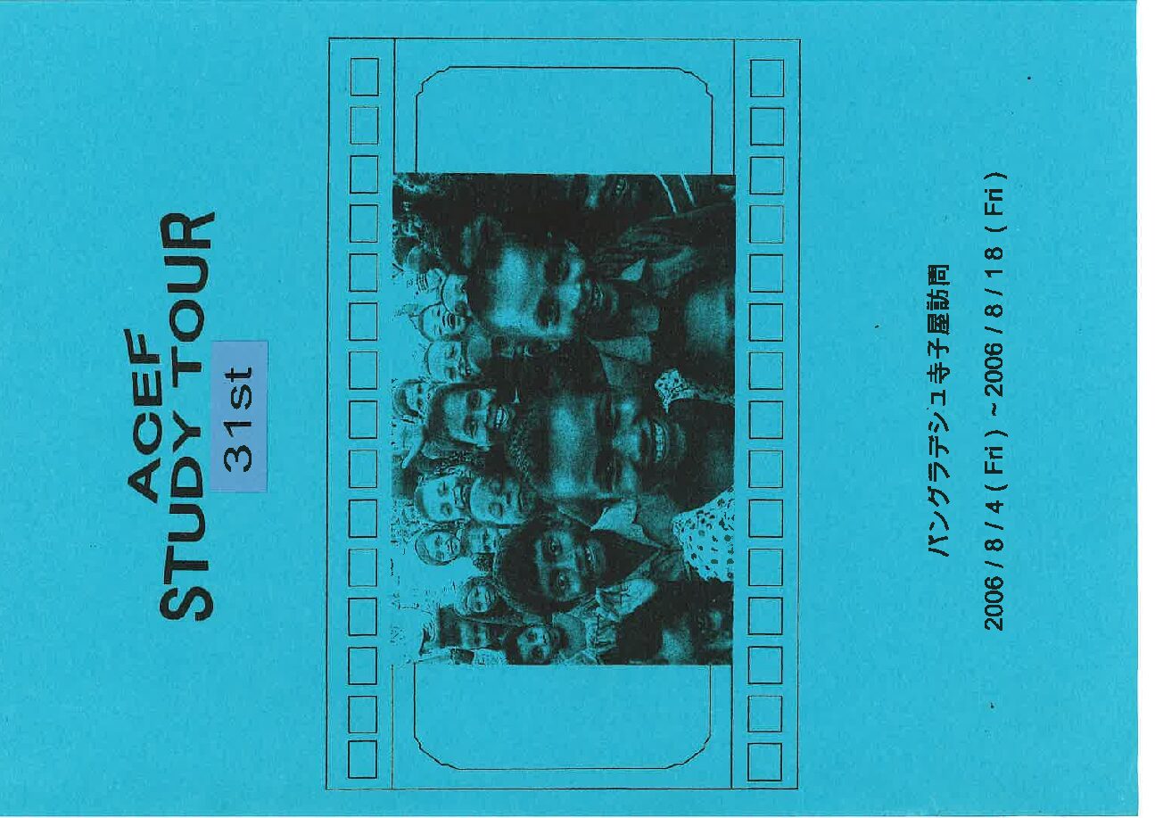 【元ファイル】2006年夏ST報告書