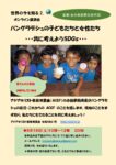 【6月18日（土）】「バングラデシュの子どもたちと女性たち」