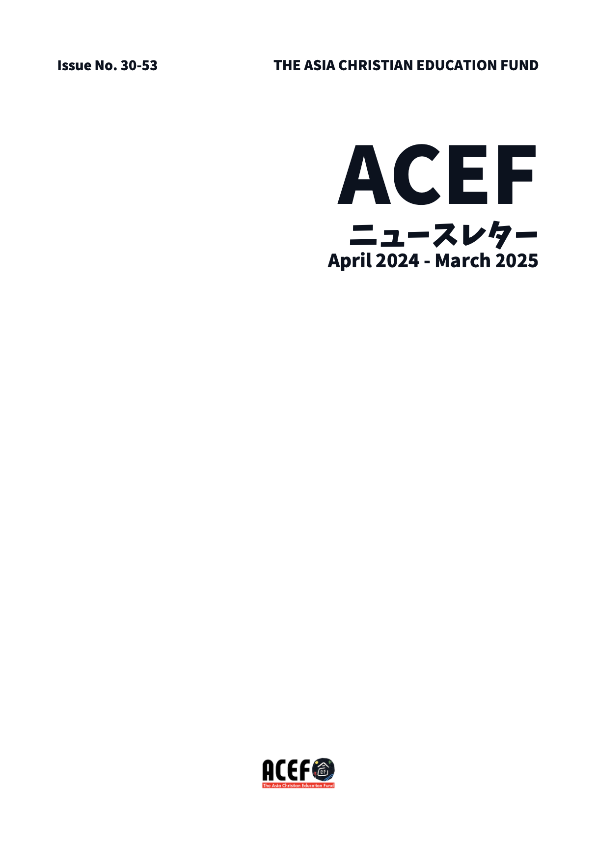 2024年度ACEFニュースレター